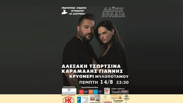 Μουσική βραδιά στο Κρυονέρι Μυλοποτάμου 