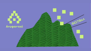 Φεστιβάλ Ανυφαντού