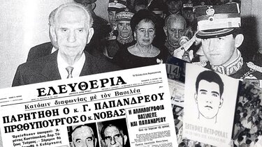 Η Ιστορία της Κυριακής: Η ταραγμένη ελληνική δεκαετία του ‘60 - Τα Ιουλιανα