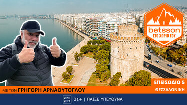 Betsson Γρηγόρης Αρναούτογλου 