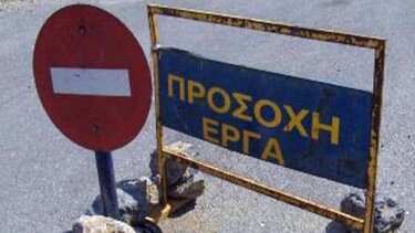 εργα δρομος