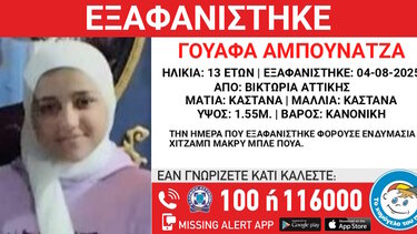 Εξαφάνιση, Ανήλικη