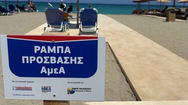 Χαλκιαδάκης Πρόσβαση στη θάλασσα για όλους!