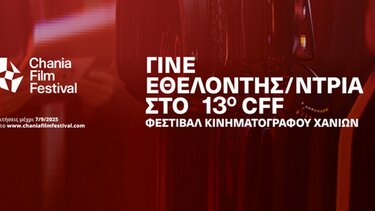 Φεστιβαλ κινηματογράφου Χανίων