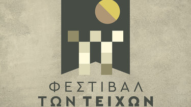 Φεστιβάλ Τειχών 2025