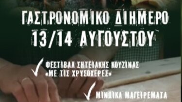 Σητεία, Γαστρονομικό διήμερο