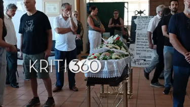 κηδεία Μπιτσάκης