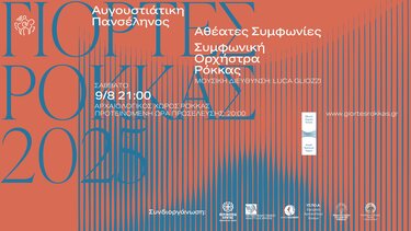 Συμφωνική Ορχήστρα Ρόκκας