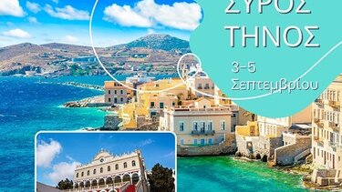 Ταξίδι, Κυκλάδες