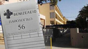 Αναμονή Βενιζέλειο 