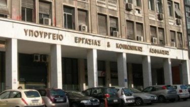 υπουργείο εργασίας