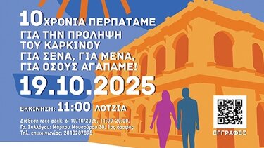 ΕΥ ΖΩ με τον καρκίνο, Περίπατος