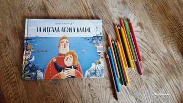 παραμυθια αγόρια