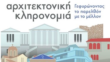 Αφίσα, Αρχαιολογικό Μουσείο Ηρακλείου 