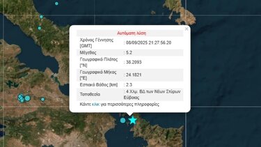 Δυνατός σεισμός 5,2 Ρίχτερ στην Εύβοια, «ταρακούνησε» και την Αττική!