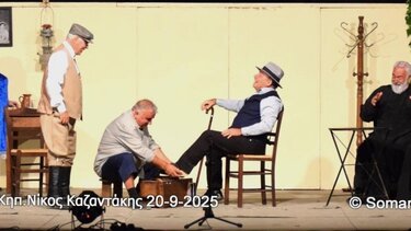 Θεατρική παράσταση