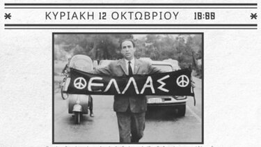 "1ος Δρόμος Ειρήνης"