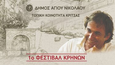 Φεστιβάλ Κρηνών