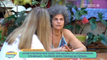 Μαργαρίτα Θεοδωράκη ερτ