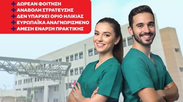 ΣΑΕΚ του Νοσοκομείου Αγίου Νικολάου