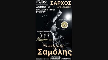 Σαμόλης-Σάρχος