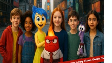 Eργαστήρι συναισθηματικής αγωγής για παιδιά Ε΄και ΣΤ΄ Δημοτικού