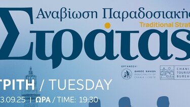 Παραδοσιακή Στράτα, Χανιά