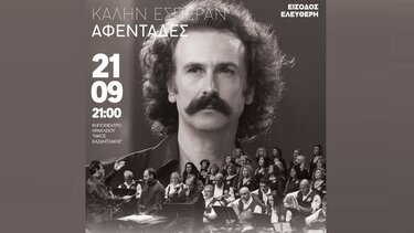 Σύνολο Νυκτών και Τοξοτών Οργάνων Κρήτης