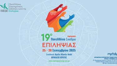 Συνέδριο επιληψίας