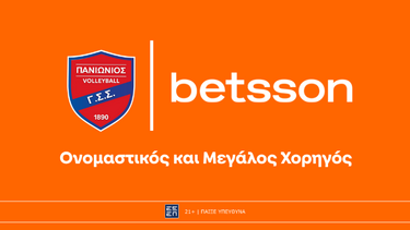 Betsson: Ονομαστικός και Μεγάλος Χορηγός του Πανιωνίου Volley γυναικών