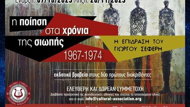 Διαγωνισμός Ποίησης, ΣΠΕΚ