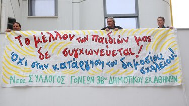 διαμαρτυρία