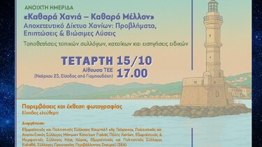Ημερίδα, Αποχετευτικό Δίκτυο