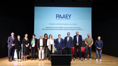 Ενεργή συμμετοχή της ΔΕΔΙΣΑ στη Δημόσια Διαβούλευση για την Πράξη της Κυκλικής Οικονομίας που διοργάνωσε η ΡΑΑΕΥ 