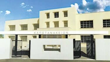 Καπετανάκειο