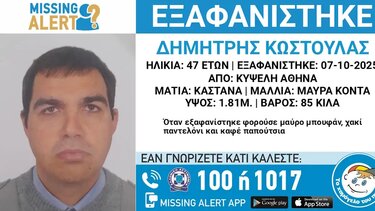 Εξαφάνιση, Κωστούλας