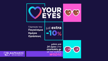 Οπτικά Μαρκάκης