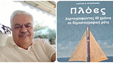 Μυσιρλάκης Γιώργος, Βιβλίο