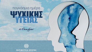 Ψυχική υγεία