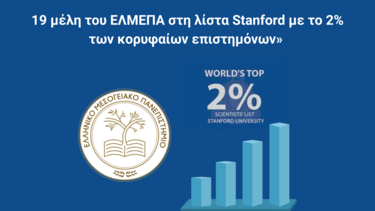 ΕΛΜΕΠΑ Stanford