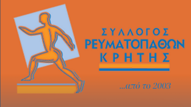 Σύλλογος Ρευματοπαθών Κρήτης