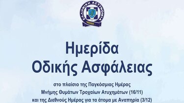 Ημερίδα Οδικής Ασφάλειας από την Τροχαία Ηρακλείου την Κυριακή 30/11