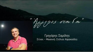 Καρακούδης, Τραγούδι