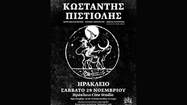 Κωσταντής Πιστιόλης live Cine STUDIO 