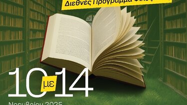 Βιώσιμες βιβλιοθήκες