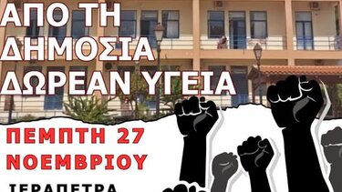 Δημόσια Υγεία, Ιεράπετρα