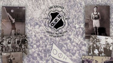 Ερασιτέχνης ΟΦΗ: Διήμερη έκθεση φωτογραφίας με ιστορικά ντοκουμέντα