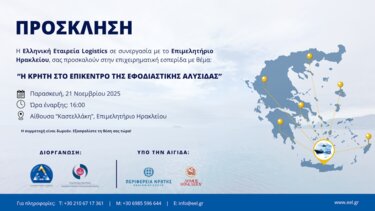 Εσπερίδα, Επιμελητήριο Ηρακλείου
