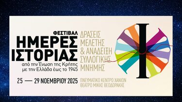 Ημέρες Ιστορίας, Φεστιβάλ