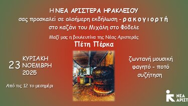 Νέα Αριστερά, Ρακοκάζανο
